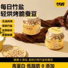 无油烘烤！甘源 每日竹盐黄豆 228g罐装