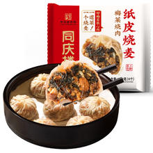 同庆楼 梅菜烧肉纸皮烧麦 200g