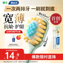 LION 狮王 细齿洁系列 宽薄茶抗敏软毛牙刷 2支13.5元