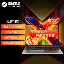 机械革命 无界15X Pro 暴风雪（AI 9H 365 32G 1T 99Wh 120Hz 2.5K )轻薄本办公笔记本电脑3119.2元