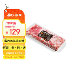 天顺源 组合购买可更低！天顺源 去骨羔羊排肉 净重4斤128.96元