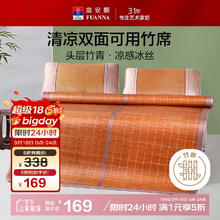 富安娜 清凉双面竹席 1.8x2米169元