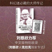 《阿瑟·克拉克传：童年永不终结》