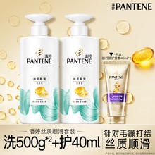 PANTENE 潘婷 氨基酸洗发水丝质顺滑洗500*2+护40ml洗发水洗头膏洗护套装49.25元（需买2件）