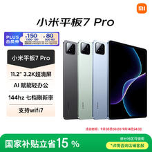 小米 Xiaomi 平板7 Pro 11.2 英寸 HyperOS 2（3.2K、第三代骁龙8s、8GB、256GB、WiFi版、青杉绿）券后1996.65元