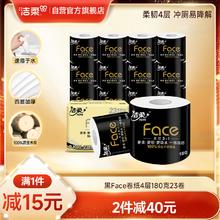C&S 洁柔 黑Face系列 有芯卷纸 4层*180g*23卷54.9元