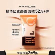 MAYBELLINE 美宝莲 纽约早C管粉底液水润隔离提亮妆前乳cc素颜霜bb霜裸妆Z15元（30元包邮/2件）