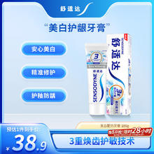 SENSODYNE 舒适达 基础护理系列 抗敏感美白配方牙膏 180g13.86元