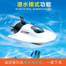脘铼可下水遥控观光潜水艇迷你型防水核潜艇快艇小船充电动遥控船玩具 观光潜水艇-白色-27mhz 标配充电-送遥控器电池+工具104.4元 (满1件9.20折,券后省10)