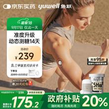 yuwell 鱼跃 Anytime 5HSE 安耐糖5代动态血糖仪 1盒165.64元
