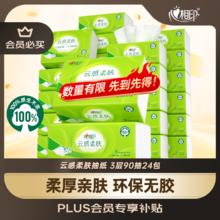心相印 抽纸云感柔肤 3层90抽*24包真S码 纸巾 整箱销售