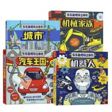 《乐乐趣酷玩立体书》（套装4册）券后150元