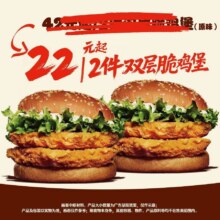 美团到店 汉堡王 【+1成双】双层脆鸡堡2次卡两份22元（单份仅11元）