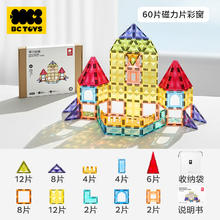 88VIP会员：bc toys bctoys儿童益智启蒙玩具 彩窗磁力片积木 60片券后119元