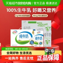 伊利 无菌砖纯牛奶250ml*21盒+纯牛奶200ml*24盒（45盒）74.88元（若有品牌金3元+2元88vip全能卡到手69.88元）