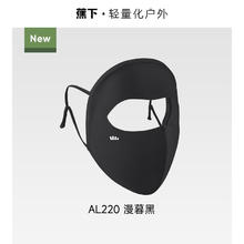 Beneunder 蕉下 脸基尼防晒面罩全脸防晒防紫外线券后33.9元
