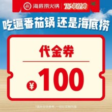 美团 海底捞 100元代金券|限3张原价100元，现价仅88元