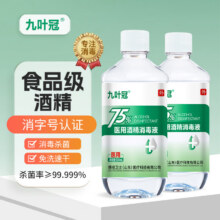 九叶冠 医用酒精消毒液乙醇家用 75%酒精500ml2瓶装4.78元