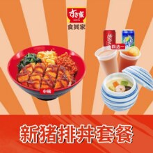 食其家 【美团】新猪排丼套餐原价39元，现价26.9元