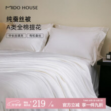 MIDO HOUSE铭都100%蚕丝被A类全棉提花四季通用保暖被子抑菌防螨夏季薄被 纯静A类全棉提花蚕丝被 空调被 150*200cm 填充300g174元 (券后省70)