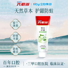 六必治 含氟防蛀草珊瑚草本薄荷牙膏 120g3.65元