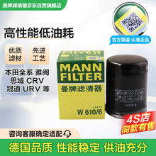 曼牌滤清器 W610/6 机油滤清器36元