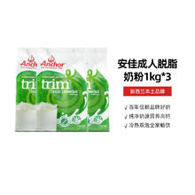 限移动端：Anchor 安佳 新西兰进口脱脂成人奶粉 1kg*3袋171元淘金币最高抵扣10.86元