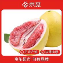 京觅 梅州红心蜜柚 2粒 4.5-5斤券后12.9元