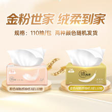 Hygienix 洁云 绒触感系列 抽纸 3层110抽20包券后15.55元