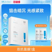 专注于皮肤屏障修护的专业品牌！JUYOU 绽妍 紧致焕采双抗精华面膜 10片￥36.67 0.5折 比上一次爆料降低 ￥3.33