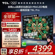 TCL T7K系列 液晶电视4399.2元
