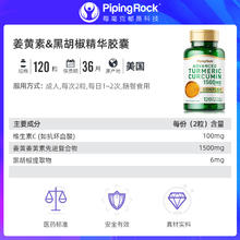 PipingRock 姜黄素turmeric 1500mg 黑胡椒精华胶囊49元