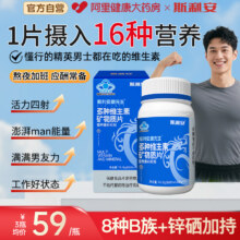 斯利安 斯利安康先生® 多种维生素矿物质片60片48.94元包邮