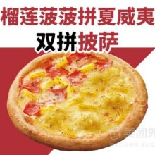 美团外卖 必胜客 【双拼】榴莲菠菠夏威夷披萨兑换券·1张原价59元 现仅32.9元