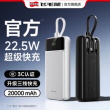 3C认证！飞毛腿 T175LF 自带三线22.5W超级快充带数显移动电源10000mAh￥45.20 2.4折