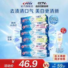 Crest 佳洁士 3D炫白牙膏含氟 小苏打+双效+茉莉6支装920g券后34.9元