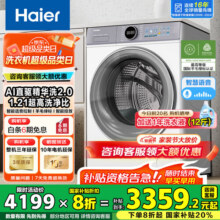 海尔（Haier）【云溪4.0】77E滚筒洗衣机全自动直驱精华洗2.0超薄平嵌羊毛绿标认证一级能效家电国家补贴 77E白单洗直驱精华洗2.0+1.21高洗净比4199元 (券后省900)