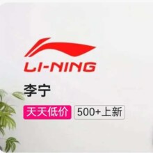促销活动：唯品会  李宁专场 0.9折起全场0.9折起