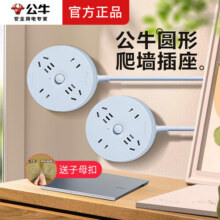 公牛可爬墙插座可粘贴多功能排插圆形贴墙插排壁挂插线板面板多孔拖线板宿舍用插板带线 1米长4插位 R2220(晴空蓝)40.6元 (券后省3)