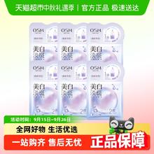 88VIP会员：OSM 欧诗漫 美白淡斑面膜19.9元