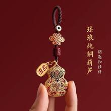 Chow Sang Sang 周生生 国风新中式汽车挂饰葫芦钥匙扣高级感精致招财包包挂件