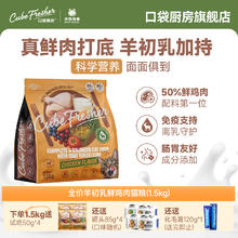 口袋厨房 cube fresher 鲜鸡肉猫粮1.5kg+罐头85g*4+化毛膏120g*2试吃200g券后29元
