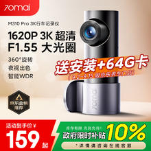 70迈 行车记录仪M310Pro 3K 1620P超清 星光夜视 F1.55大光圈360度旋转109.2元