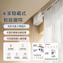 米家 MIJIA MJZNCLO6LM 隐藏式智能窗帘 全自动电动窗帘 乳白色券后300.9元