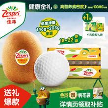 佳沛 阳光金果 奇异果 巨无霸果 单果146-175g 22个 原箱礼盒装券后117.56元
