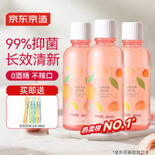 京东京造 桃桃乌龙漱口水500ml*3瓶 温和0酒精清新口气清洁口腔减少牙渍21.24元