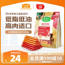 Myfoodie 麦富迪 狗零食 鸡肉牛肉味火腿肠 50支13.8元