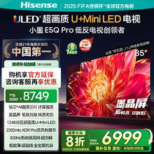 海信 Hisense 85E5Q-PRO 液晶电视 85英寸 4K券后5351.2元