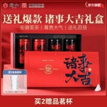 中华老字号 ，徽六 2025新茶 一级六安瓜片祁门红茶诸事大吉礼盒装 260g￥79.00 4.0折 比上一次爆料降低 ￥3.5