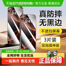 闪魔 适用iPhone13钢化膜16promax手机iPhone15pro苹果14ProMax膜9.4元